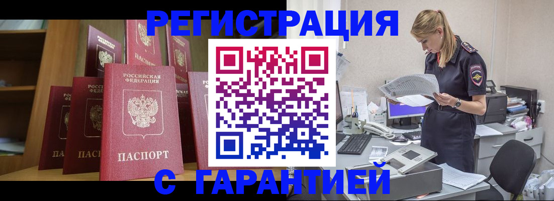 прописка штамп в Кисловодске